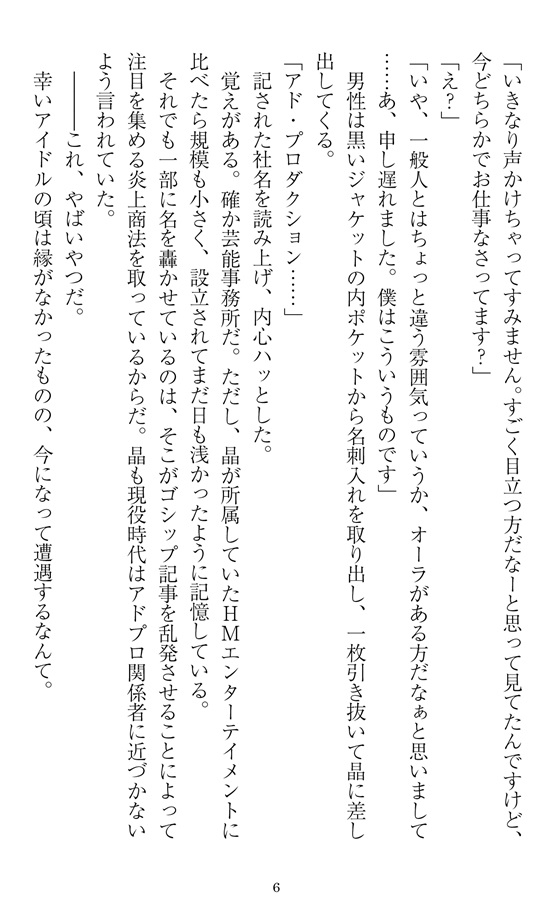 【小説】アステール ―next stage―