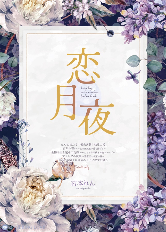 【小説】恋月夜