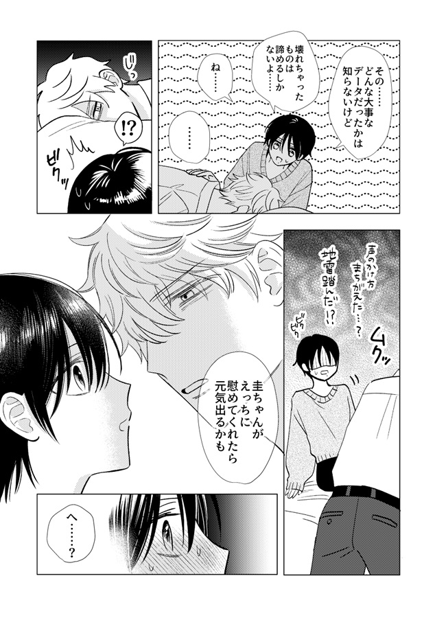 ふれる熱～落ち込む彼氏のなぐさめ方～