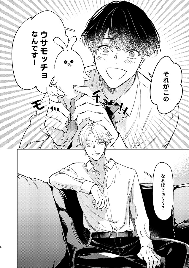 お揃いになれやしない僕たちは