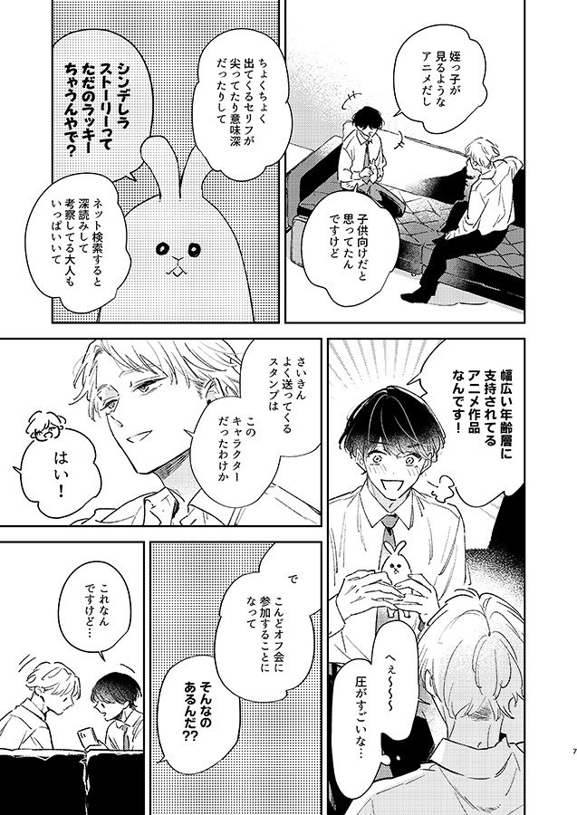 お揃いになれやしない僕たちは