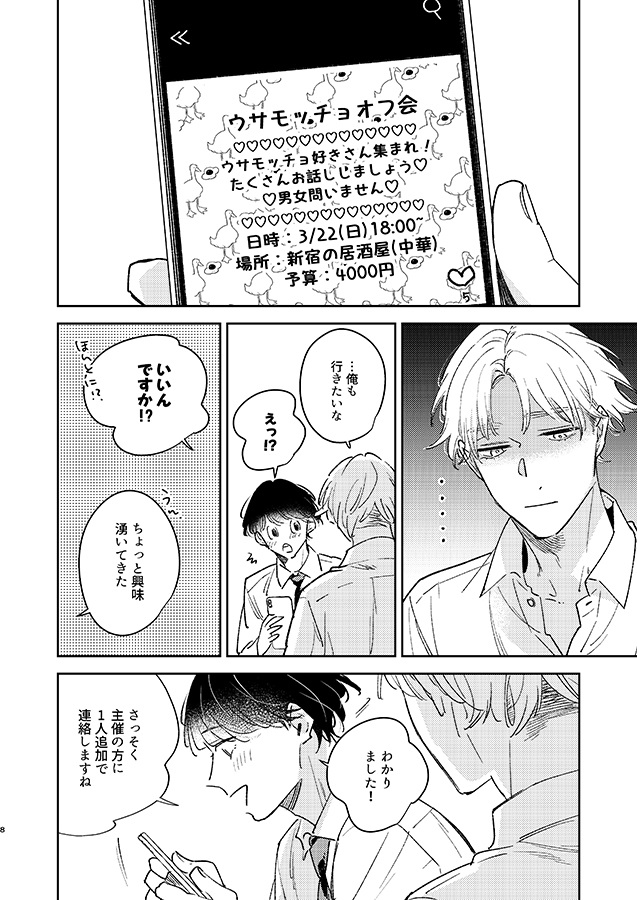 お揃いになれやしない僕たちは