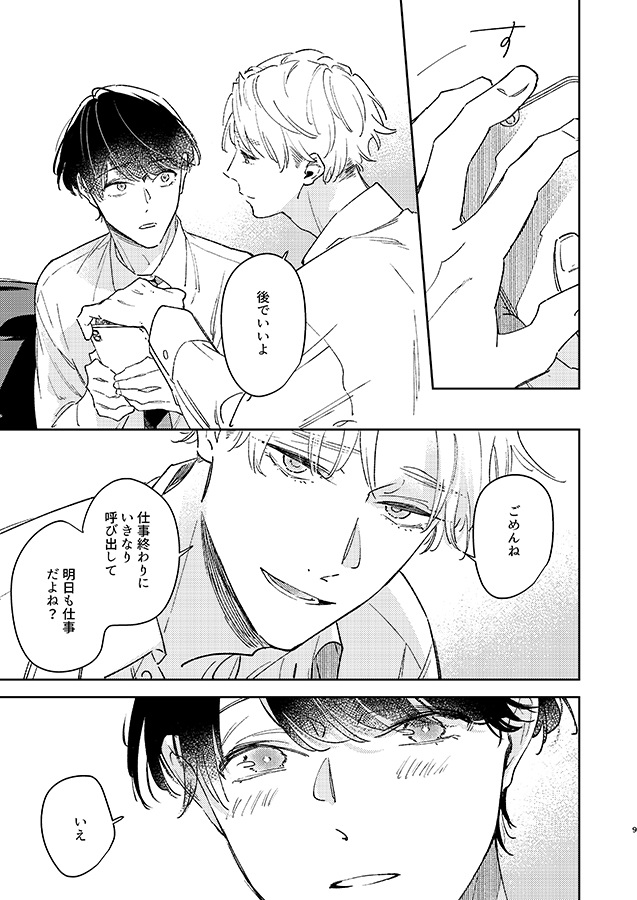 お揃いになれやしない僕たちは