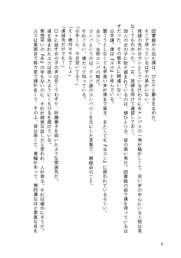 【小説】若様花探偵と拾われた忠犬