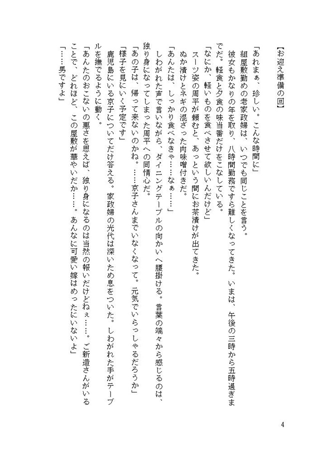 【小説】うわさのできごと