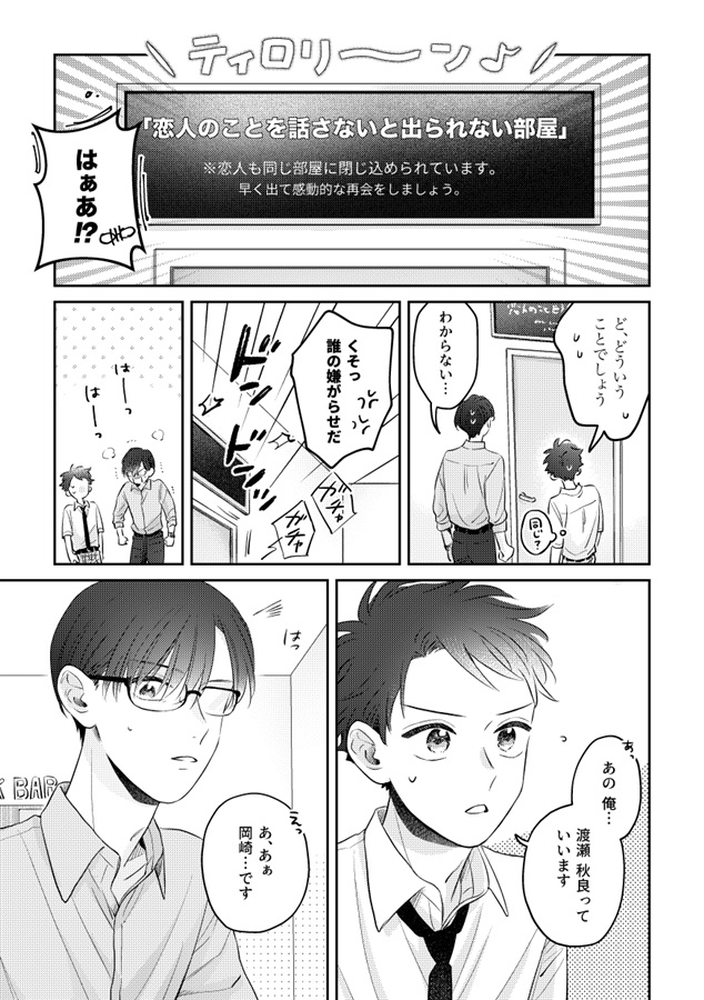 恋人の話をしないと出られない部屋