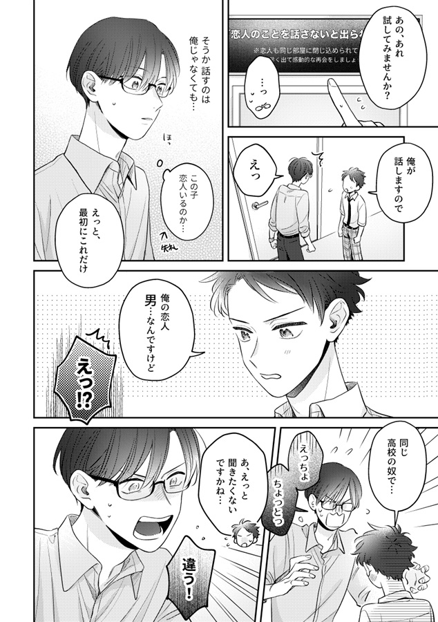 恋人の話をしないと出られない部屋