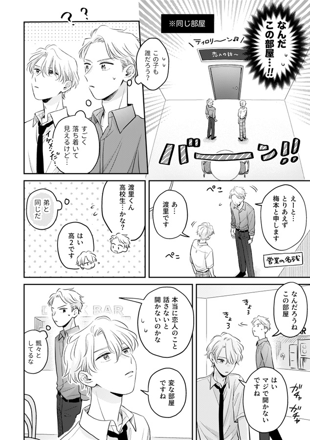 恋人の話をしないと出られない部屋