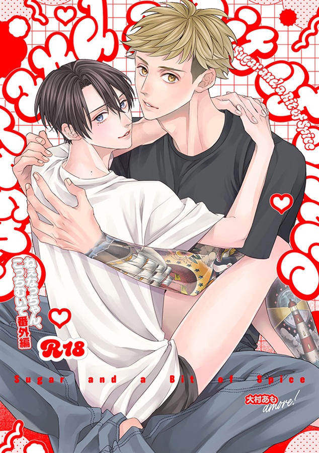 【26春サイン・抽選】Sugar and a bit of spice