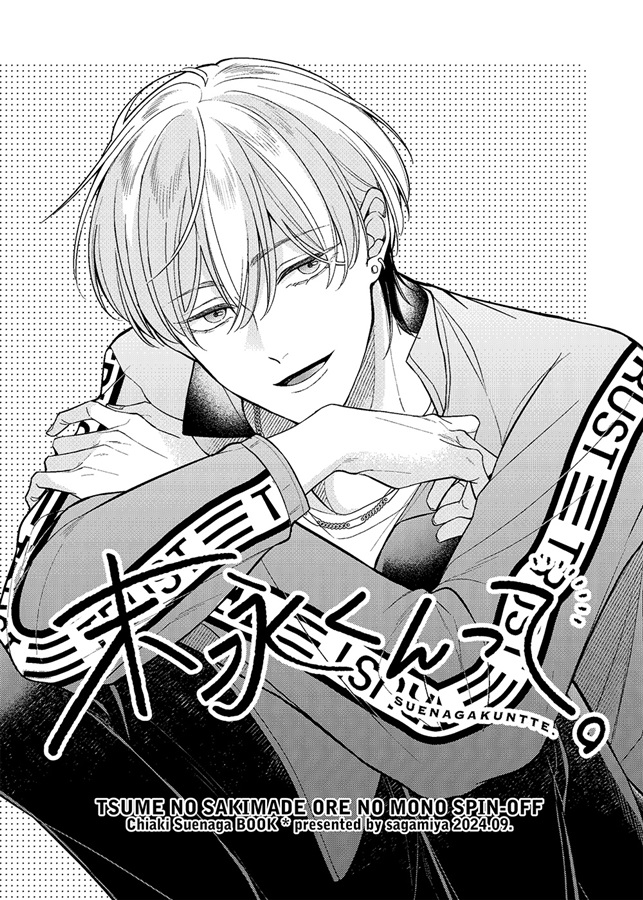 【26春サイン・抽選】末永くんって。