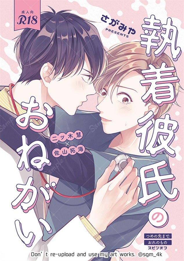 【26春サイン・抽選】執着彼氏のおねがい