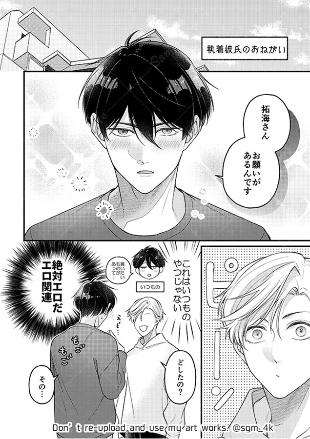 【26春サイン・抽選】執着彼氏のおねがい