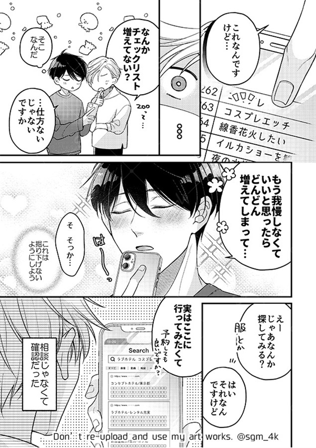 【26春サイン・抽選】執着彼氏のおねがい