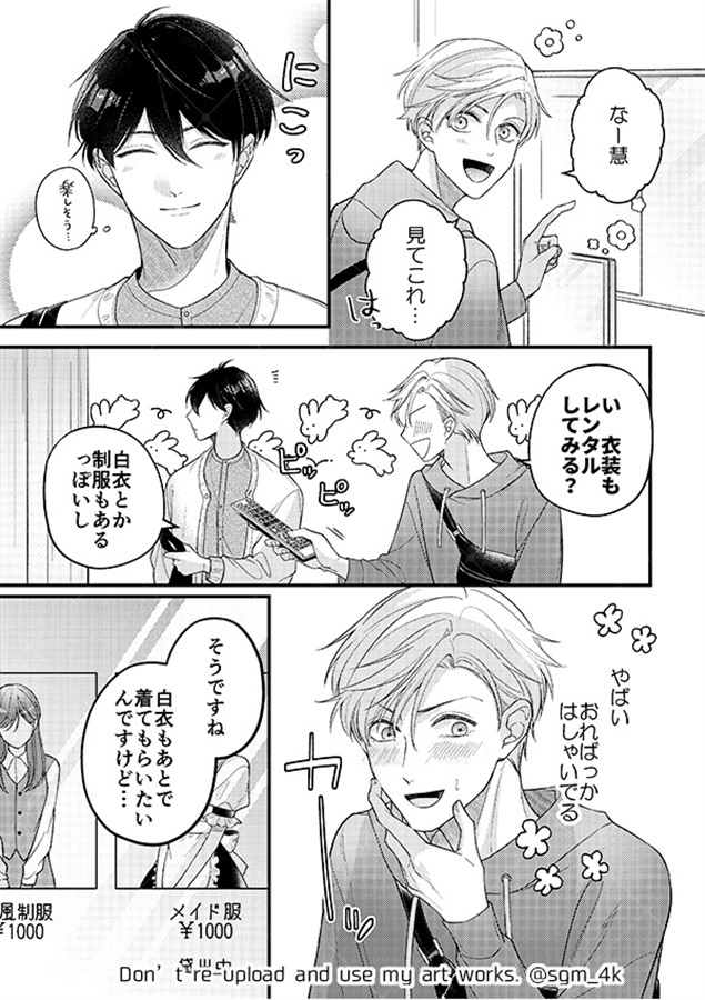 【26春サイン・抽選】執着彼氏のおねがい