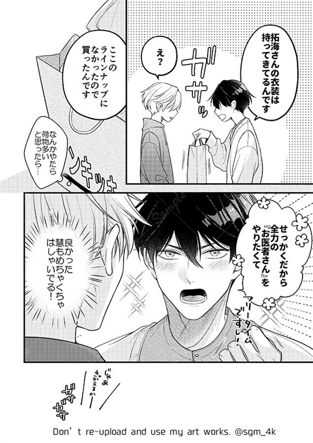 【26春サイン・抽選】執着彼氏のおねがい