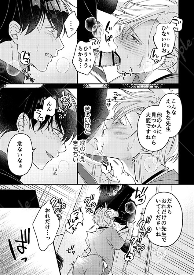 【26春サイン・抽選】執着彼氏のおねがい