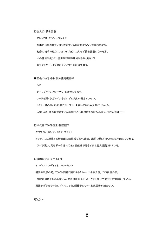 【26春サイン・受注】【小説】神殺しの騎士は不器用に愛する