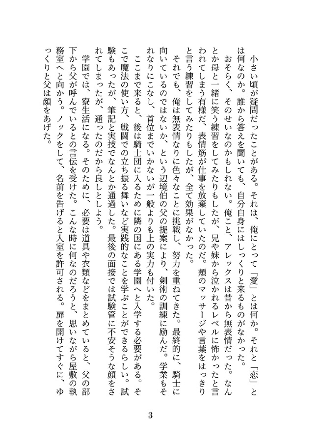 【26春サイン・受注】【小説】神殺しの騎士は不器用に愛する