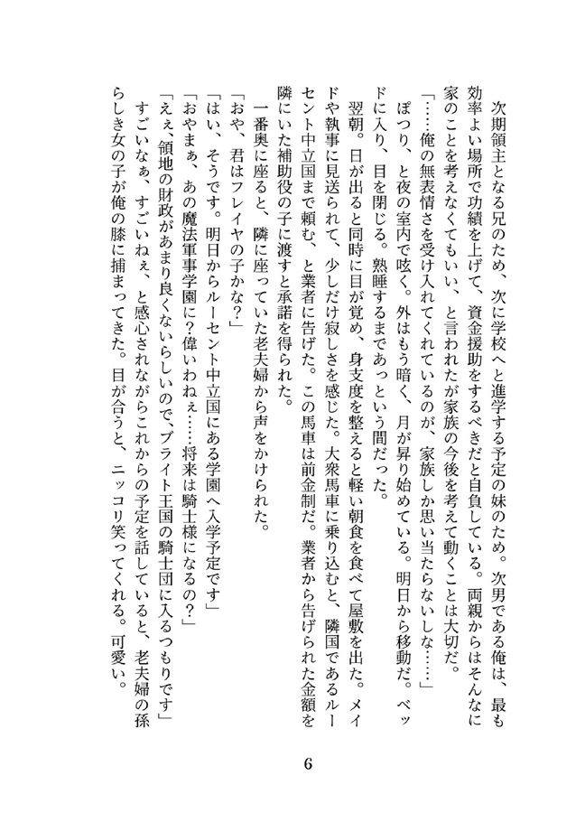 【26春サイン・受注】【小説】神殺しの騎士は不器用に愛する
