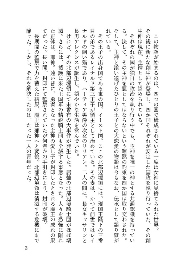 【26春サイン・受注】【小説】ネコチャン騎士は男性店員さんと結婚したい！【特典付】