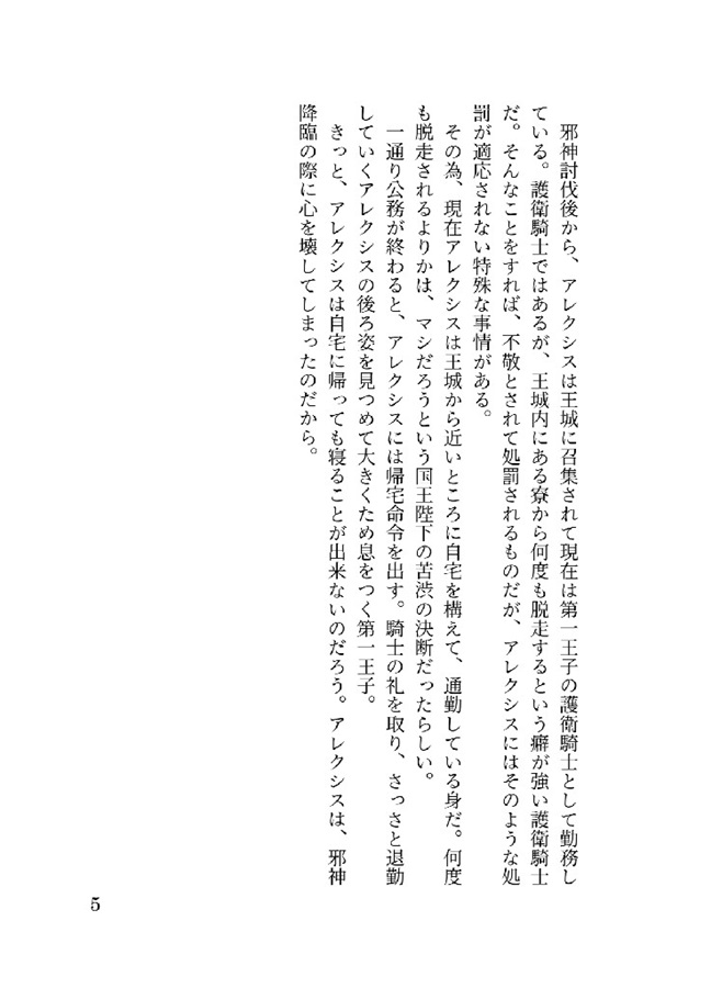 【26春サイン・受注】【小説】ネコチャン騎士は男性店員さんと結婚したい！【特典付】