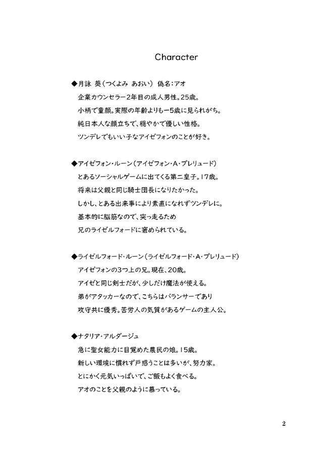 【26春サイン・受注】【小説】神堕としの王～運命変化～