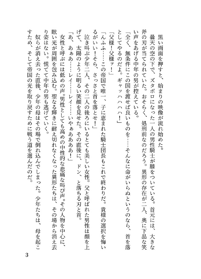 【26春サイン・受注】【小説】神堕としの王～運命変化～