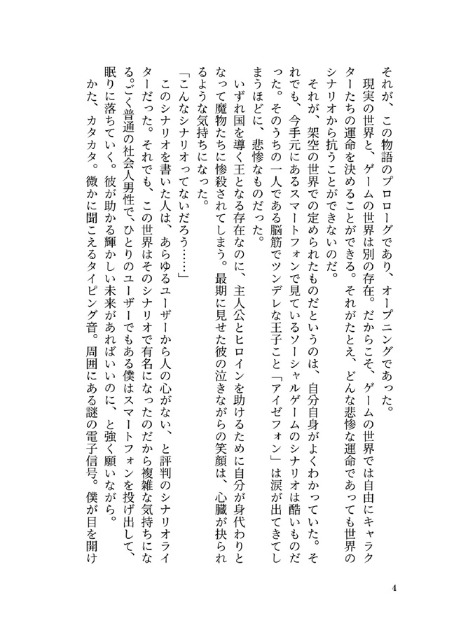 【26春サイン・受注】【小説】神堕としの王～運命変化～
