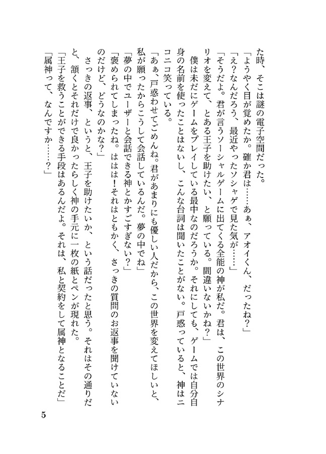 【26春サイン・受注】【小説】神堕としの王～運命変化～