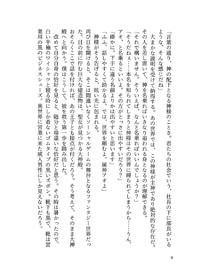 【26春サイン・受注】【小説】神堕としの王～運命変化～