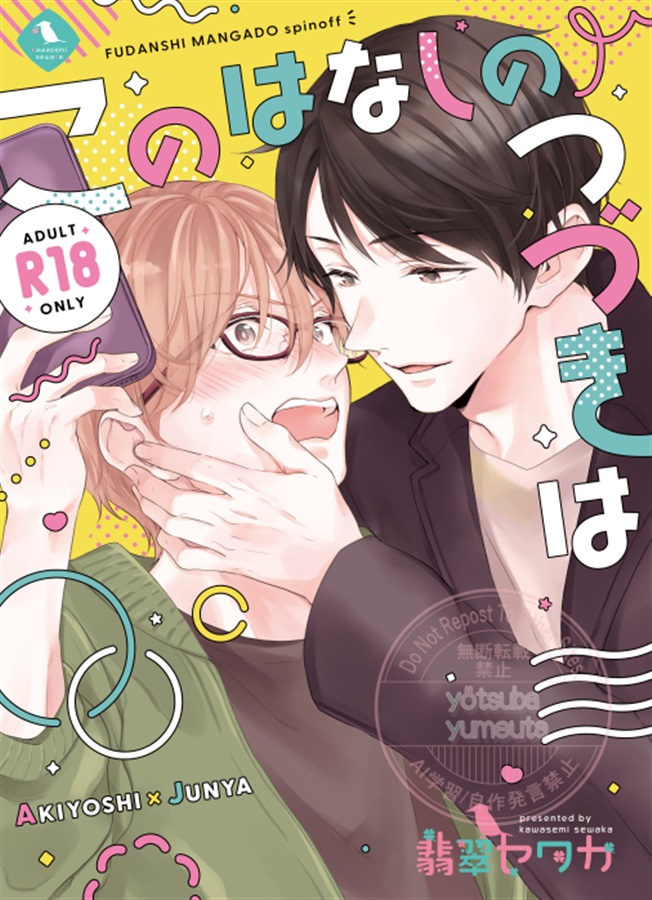 【26春サイン・抽選】このはなしのつづきは