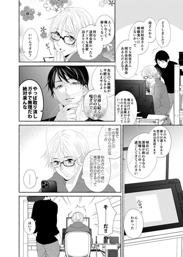 【26春サイン・抽選】このはなしのつづきは