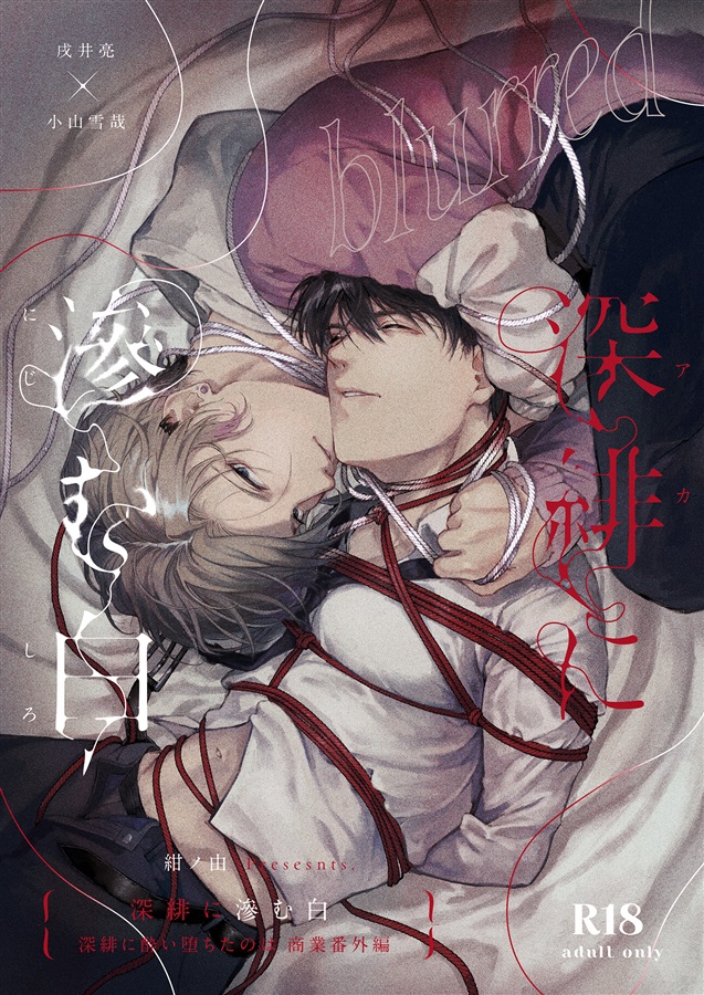 【26春サイン・抽選】深緋に滲む白