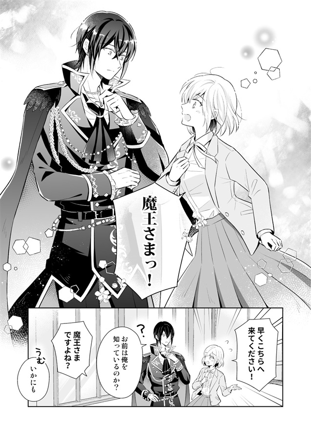 【26春サイン・受注】主役は魔王さま！～異世界から来た魔王、現代で俳優に間違われスターになる～