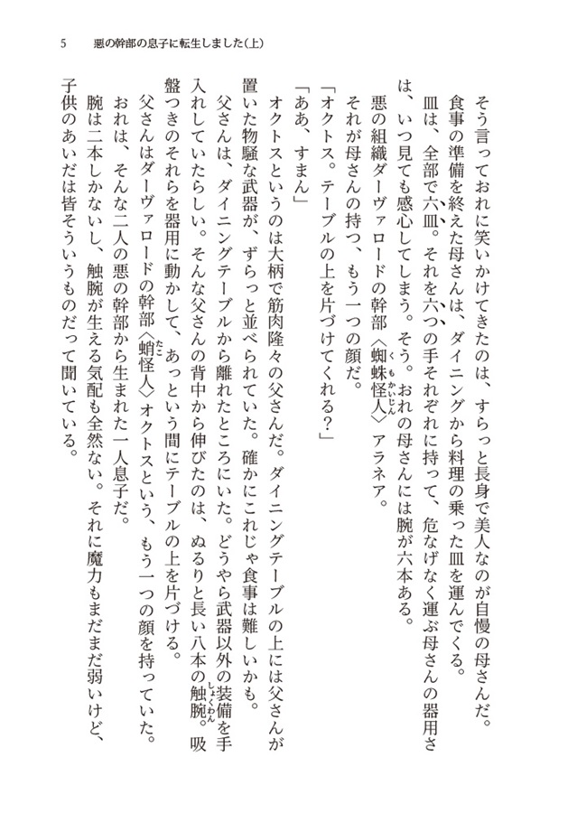 【26春サイン・抽選】【小説】悪の幹部の息子に転生しました（上）【特典付】
