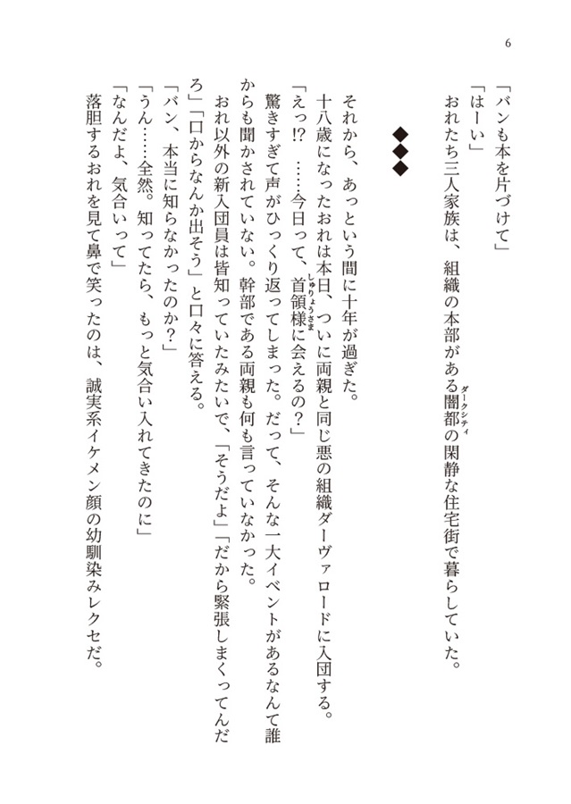 【26春サイン・抽選】【小説】悪の幹部の息子に転生しました（上）【特典付】