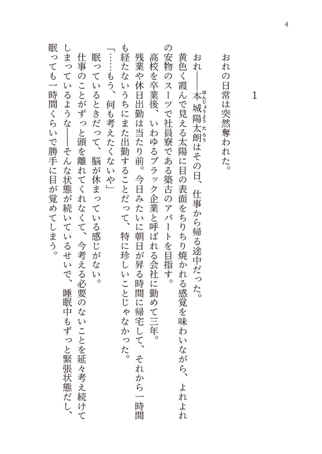 【26春サイン・抽選】【小説】疲れ切った社畜は、悪の怪人のペットにされました【特典付】
