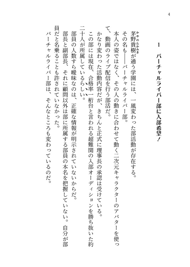 【26春サイン・受注】【小説】全寮制バーチャルライバー部
