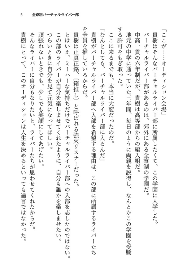 【26春サイン・受注】【小説】全寮制バーチャルライバー部