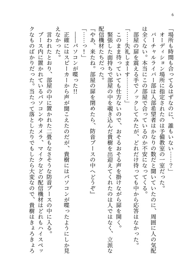 【26春サイン・受注】【小説】全寮制バーチャルライバー部