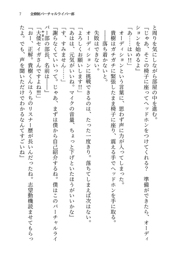 【26春サイン・受注】【小説】全寮制バーチャルライバー部