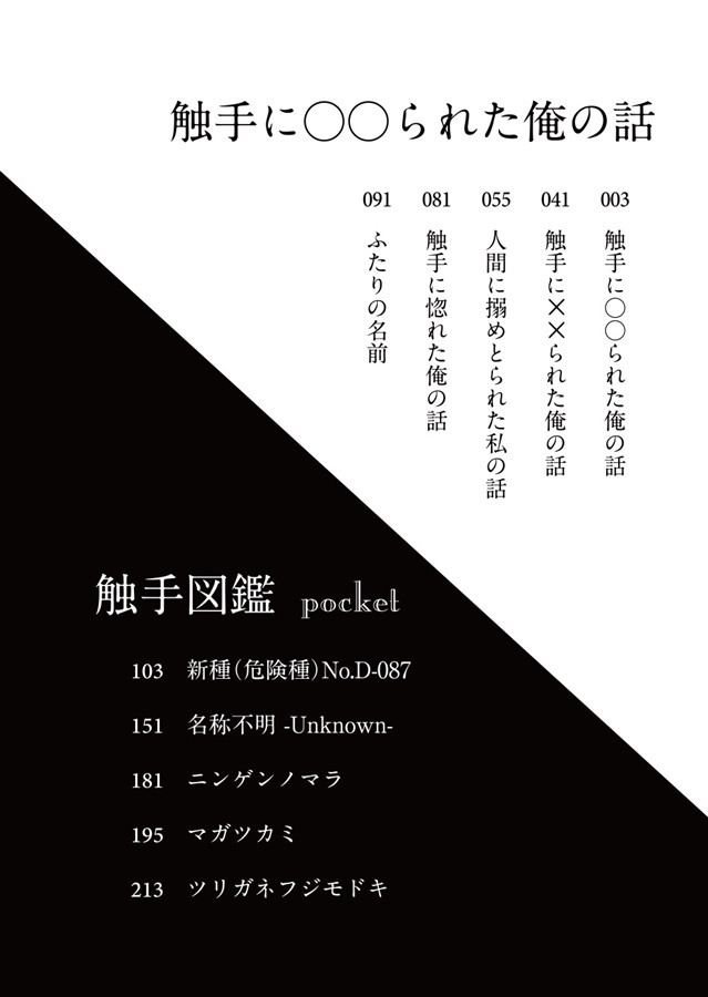 【26春サイン・抽選】【小説】Tentacle mania