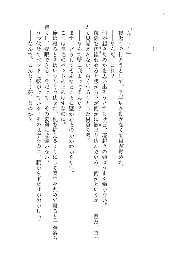 【26春サイン・抽選】【小説】Tentacle mania