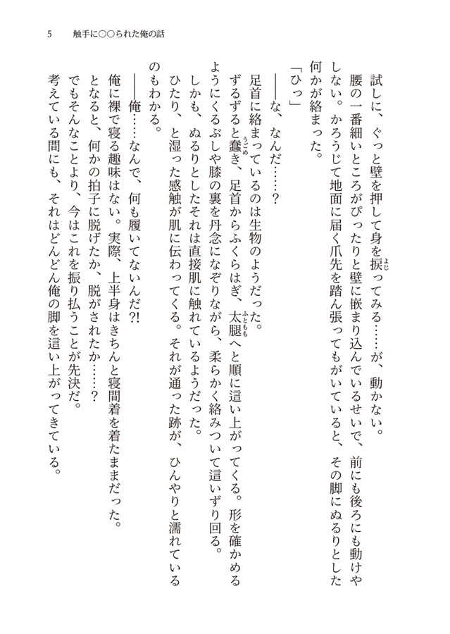 【26春サイン・抽選】【小説】Tentacle mania