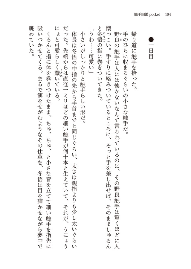 【26春サイン・抽選】【小説】Tentacle mania