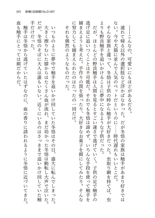 【26春サイン・抽選】【小説】Tentacle mania