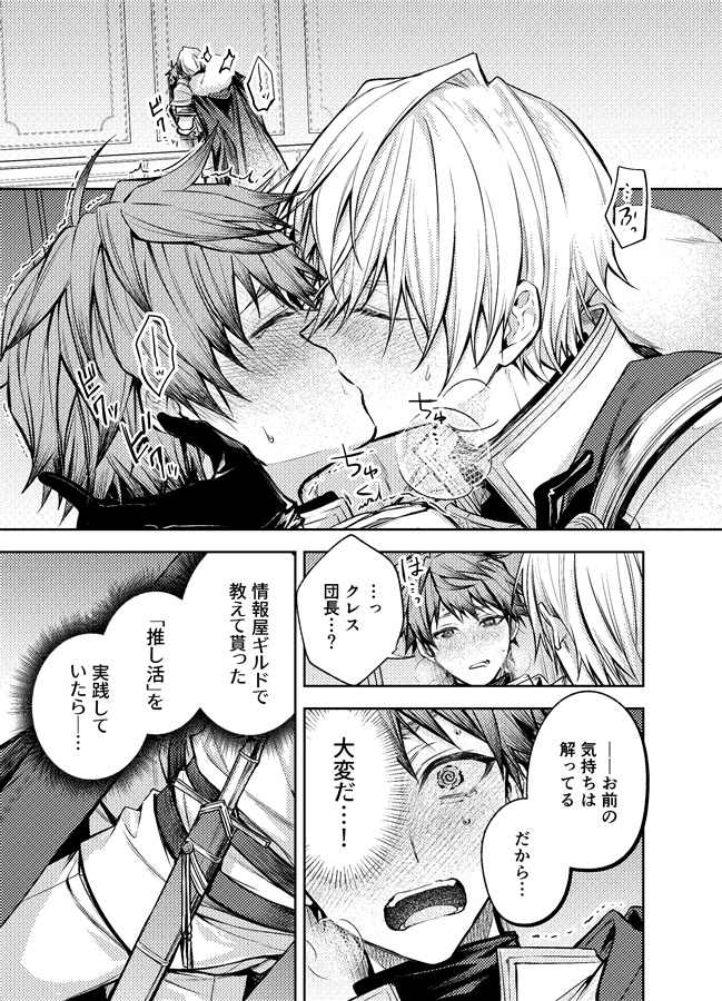 【26春サイン・抽選】嫌われ騎士団の補佐官による「推し活」実践記