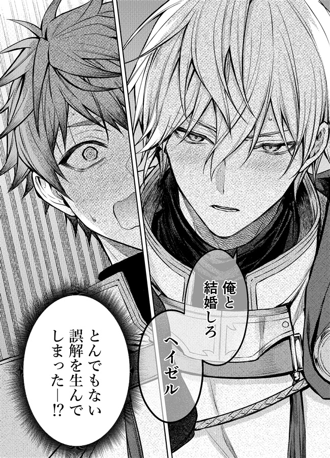 【26春サイン・抽選】嫌われ騎士団の補佐官による「推し活」実践記