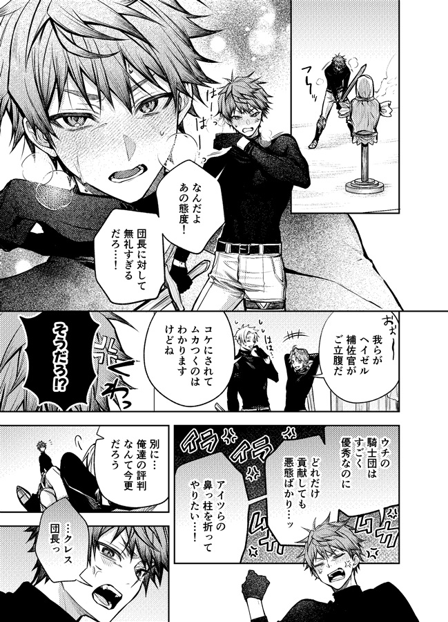 【26春サイン・抽選】嫌われ騎士団の補佐官による「推し活」実践記