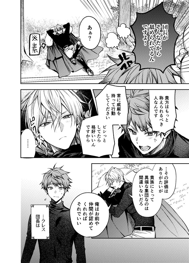 【26春サイン・抽選】嫌われ騎士団の補佐官による「推し活」実践記